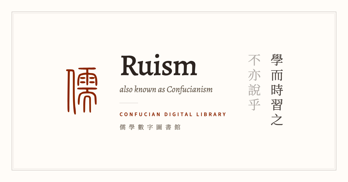 Book of Rites (Liji 禮記) — Confucian Classic